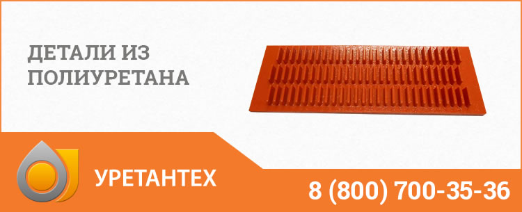 Детали из полиуретана в Актобе Детали из полиуретана в Актобе