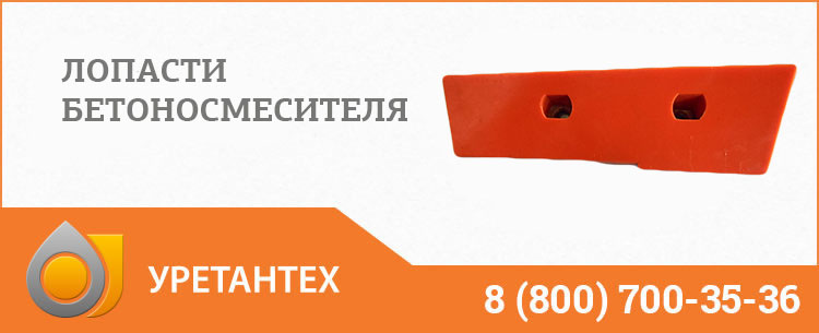 Лопасти бетоносмесителя в Актобе Лопасти бетоносмесителя в Актобе