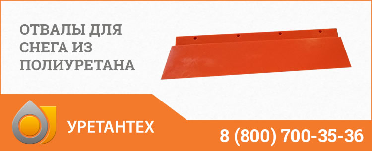 Отвалы для снега в Актобе Отвалы для снега в Актобе