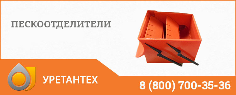 Пескоотделители в Актобе Пескоотделители в Актобе