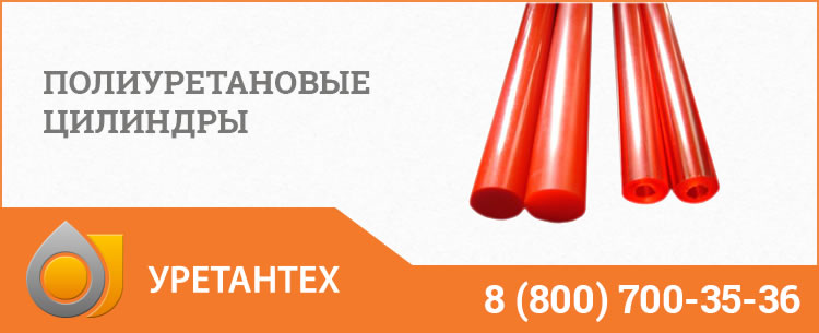 Полиуретановые цилиндры в Актобе Полиуретановые цилиндры в Актобе