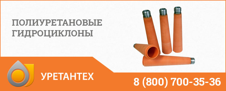 Гидроциклоны в Актобе - Продажа по ценам производителя Полиуретановые гидроциклоны в Актобе